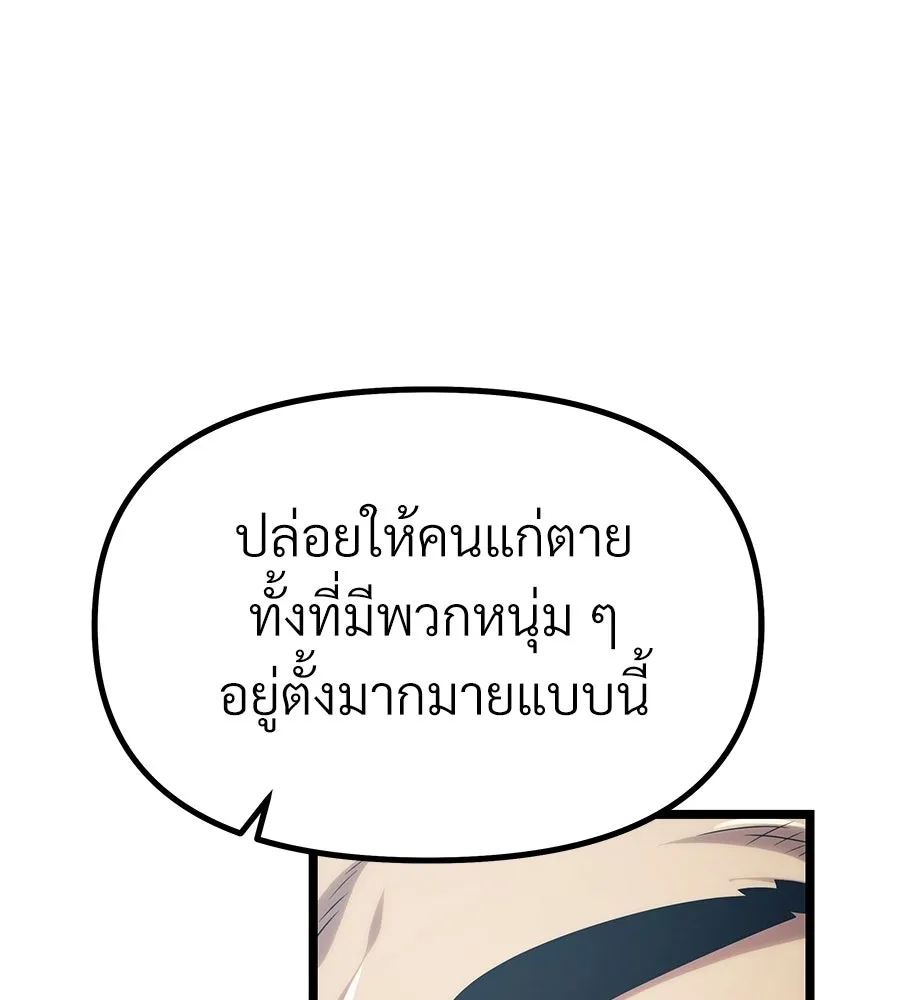 จอมเวทคนเลี้ยงแกะ ตอนที่ 2 รูปที่ 91