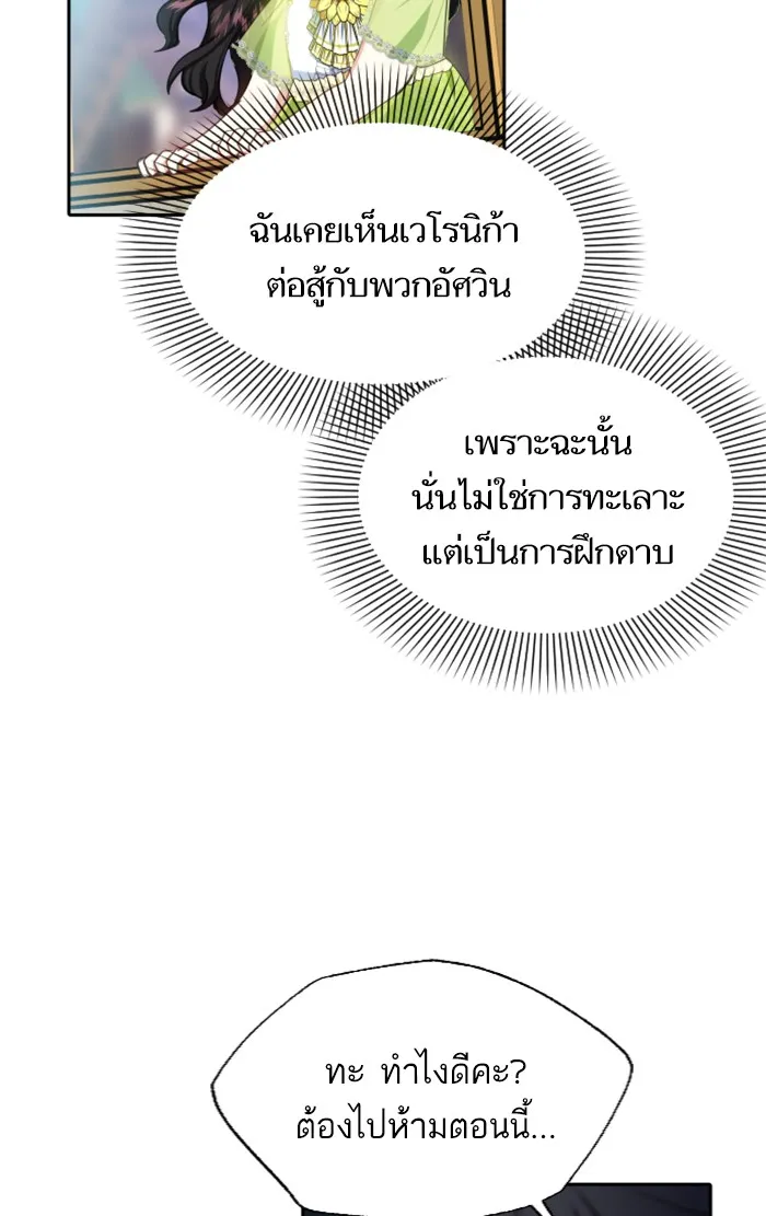 บุตรสาวของดยุกปีศาจ ตอนที่ 22 รูปที่ 59