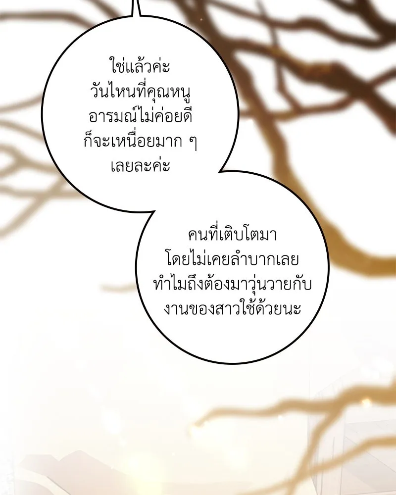 ดัชเชสเชลย ตอนที่ 8 รูปที่ 146