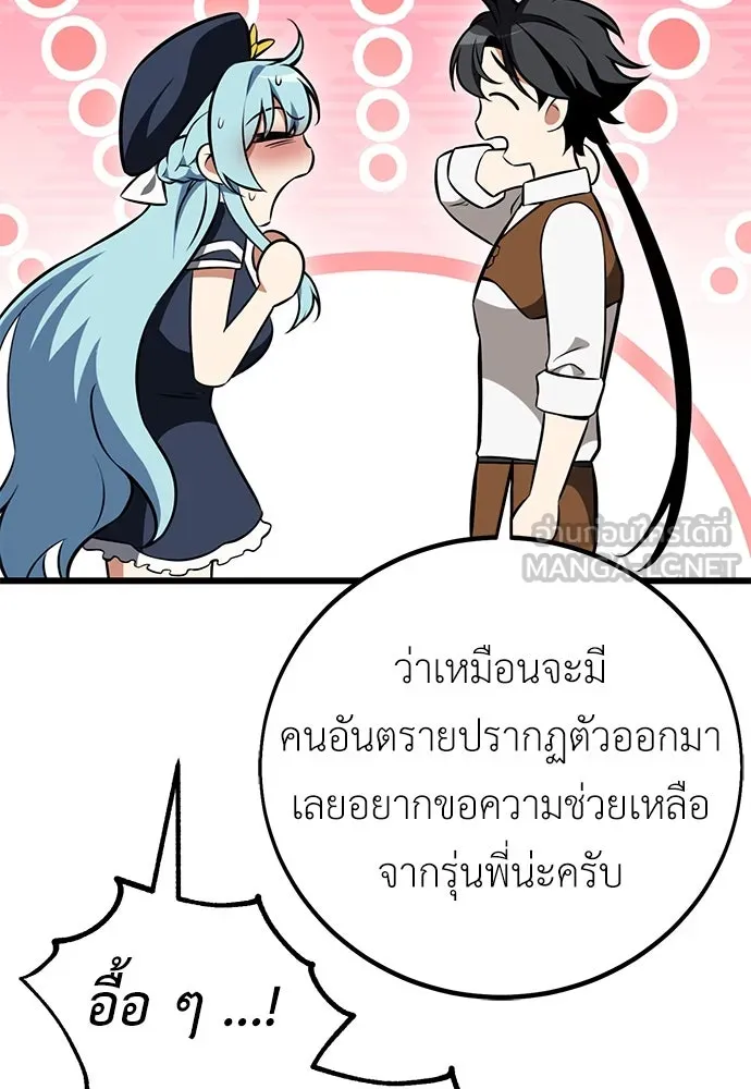 ไอ้เพลเยอร์นั่น ฉันฆ่ามันเอง ตอนที่ 55 รูปที่ 66