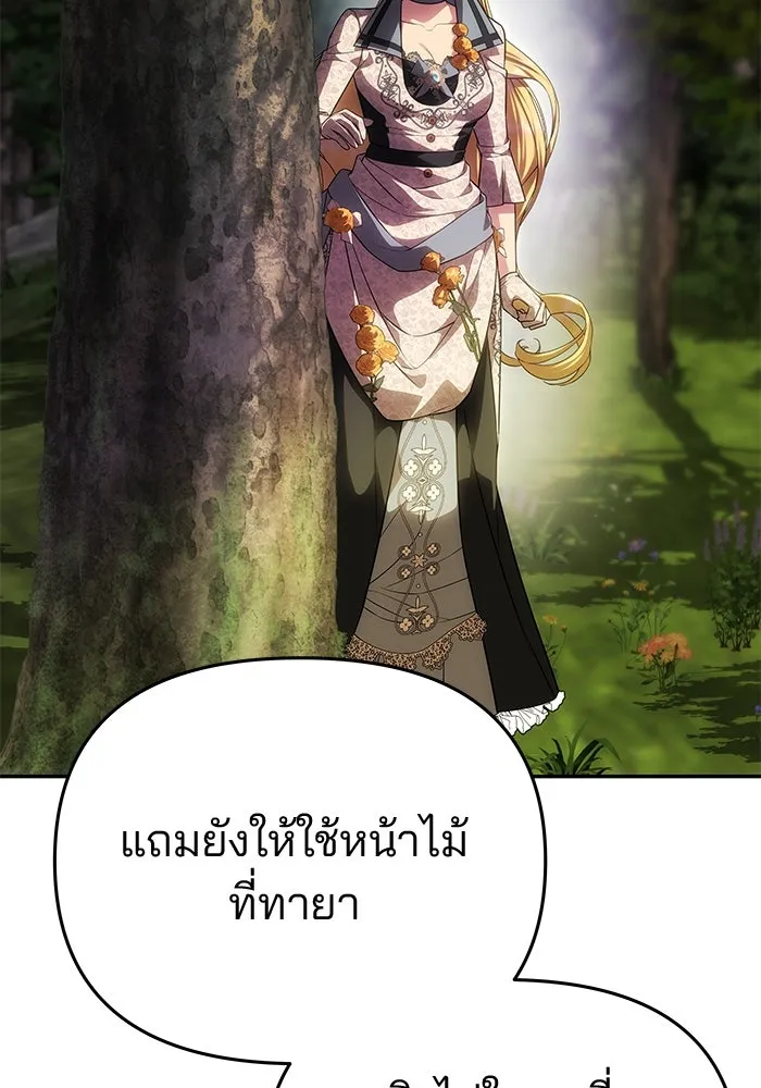 เกมรักจับสามี ตอนที่ 69 รูปที่ 79