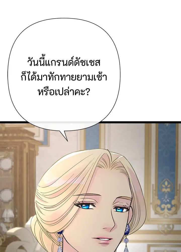 องค์ชายผู้อื้อฉาว ตอนที่ 77 รูปที่ 5