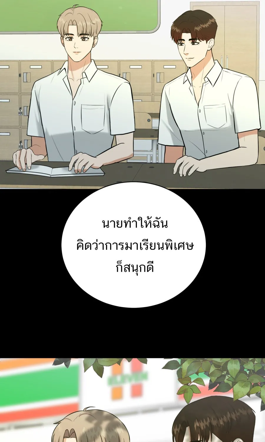 ตื่นมาอีกทีก็เป็นนายเอกไปซะแล้ว ตอนที่ 59 รักแรก รูปที่ 64