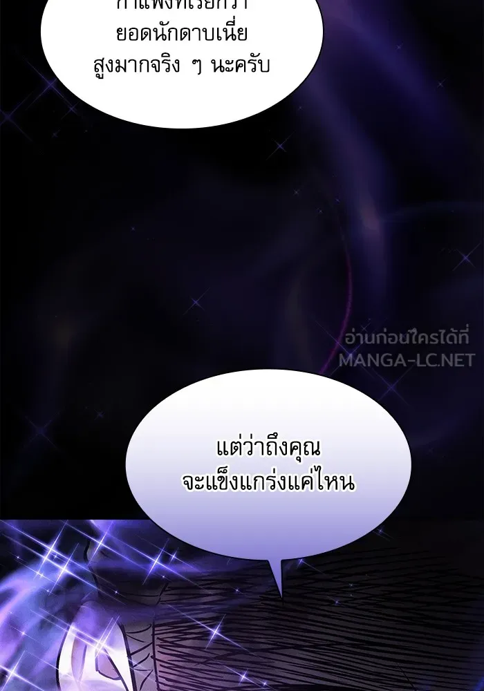 นักดาบอัจฉริยะจากอะคาเดมี ตอนที่ 68 รูปที่ 147