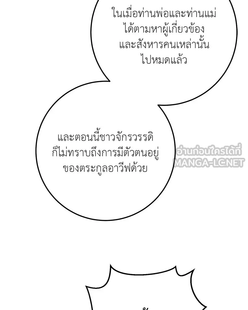 เจ้าหญิงคลั่งแห่งวังหลวง ตอนที่ 86 รูปที่ 105