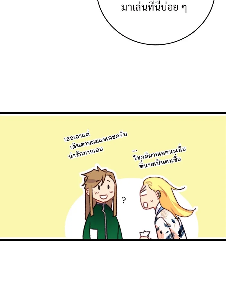 Bring the Love ตอนที่ 81 รูปที่ 77