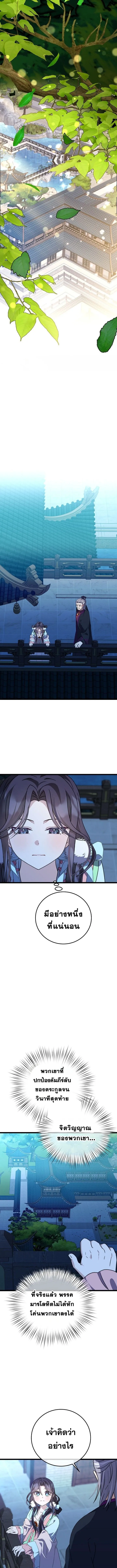 The Return of Namgung_s Granddaughter หลานสาวตระก_ลน_มก_งเป_นผ_หวนค_น ตอนที่ ตอนที่ 20 รูปที่ 5