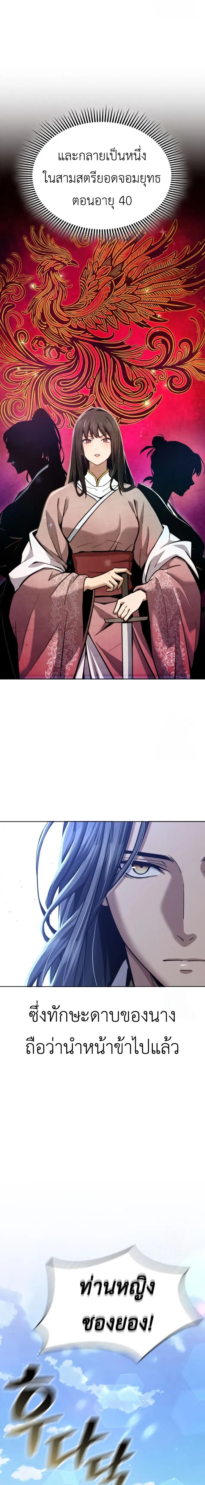 Regression of the Yong Clan Heir การกล_บมาของค_ณชายแห_งเท_ยนจง ตอนที่ ตอนที่ 17 รูปที่ 6