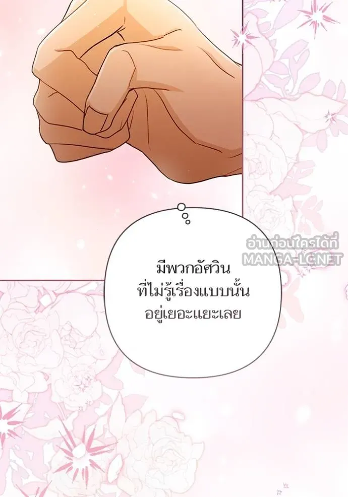 การแต่งงานครั้งใหม่ ตอนที่ 219 รูปที่ 114