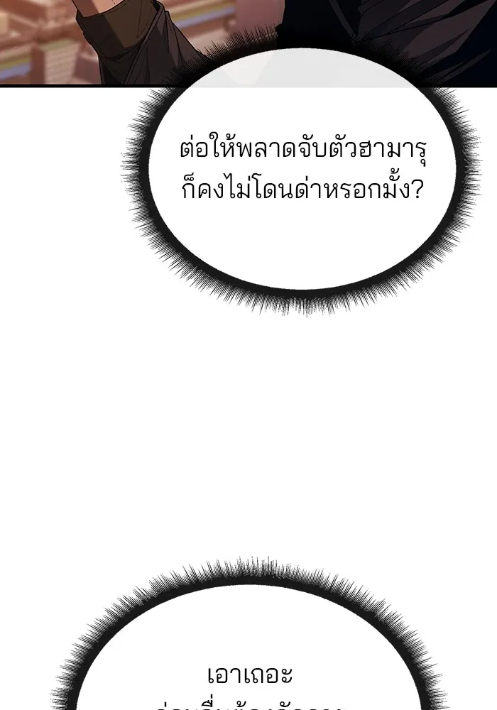 สนิมเชือดเลือดสาด ตอนที่ 19 รูปที่ 116