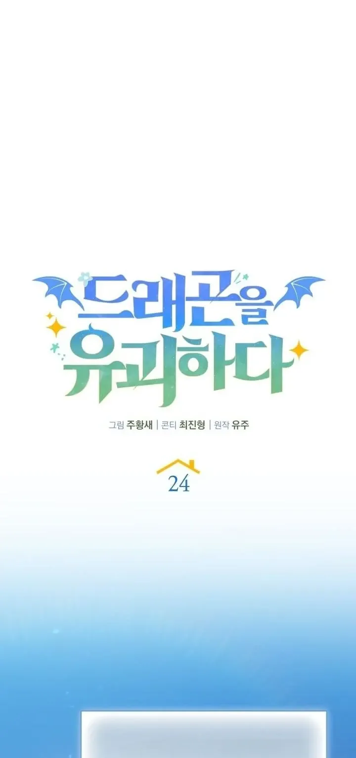 Kidnapped Dragons ด_ลล_บฉบ_บล_กพาต_วม_งกร ตอนที่ ตอนที่ 24 รูปที่ 29