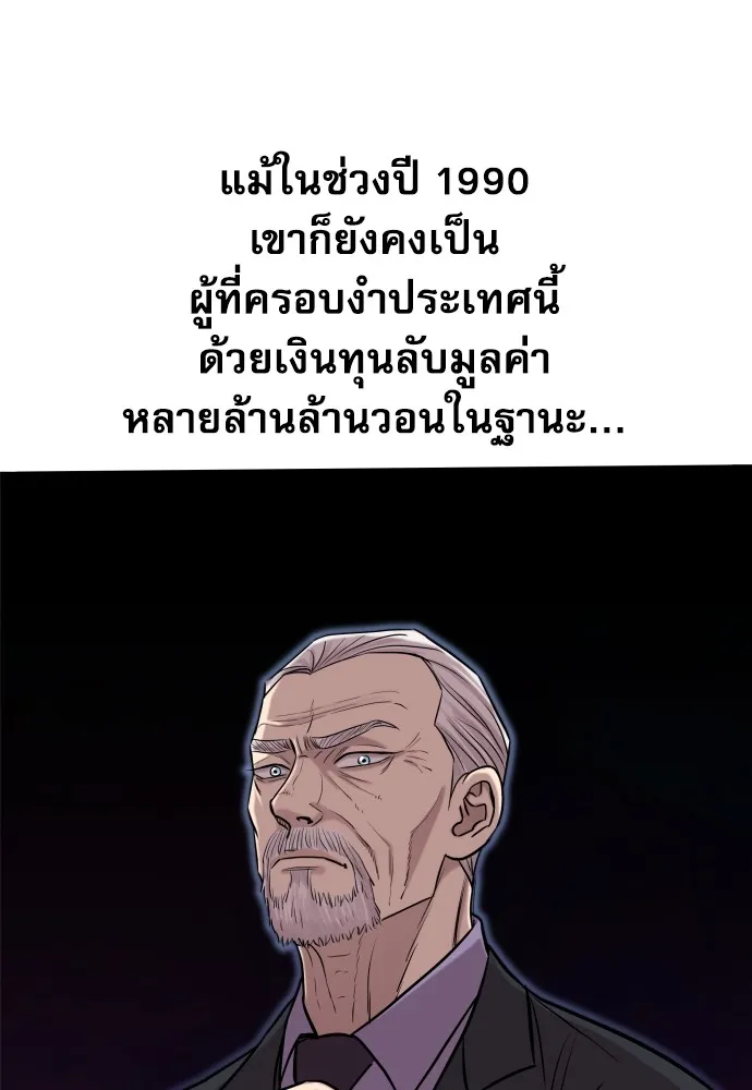 หลานอัจฉริยะของราชาเงินกู้ ตอนที่ 4 รูปที่ 151