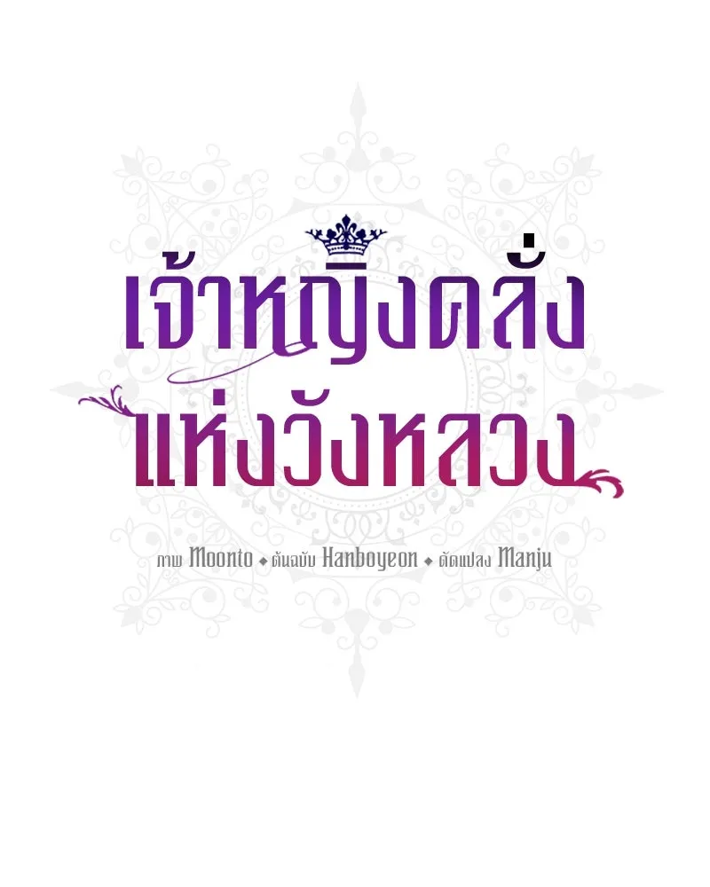 เจ้าหญิงคลั่งแห่งวังหลวง ตอนที่ 139 รูปที่ 95