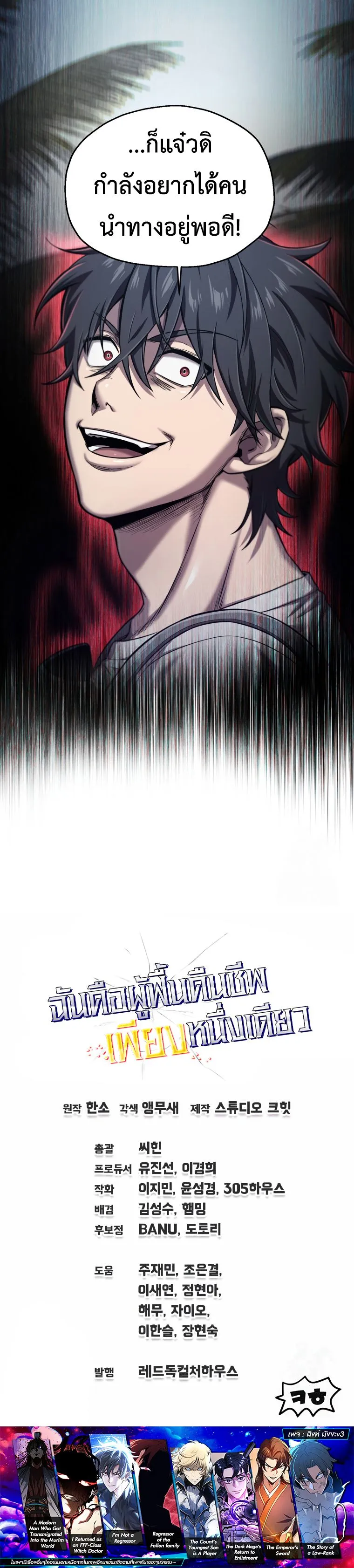 Solo Resurrection ตอนที่ ตอนที่ 22 รูปที่ 19