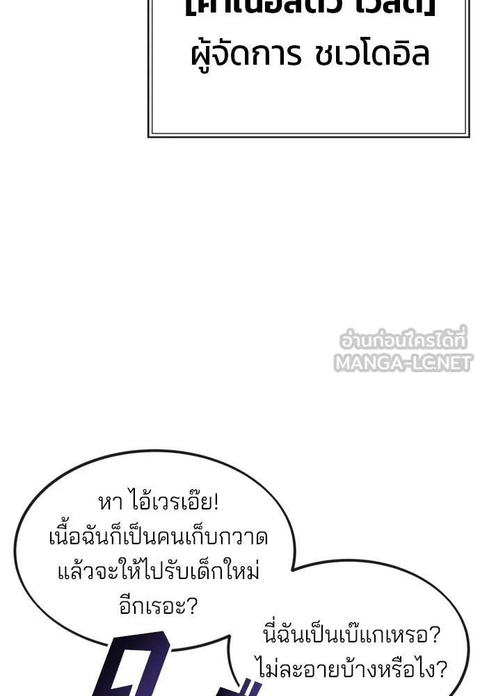 สนิมเชือดเลือดสาด ตอนที่ 3 รูปที่ 156