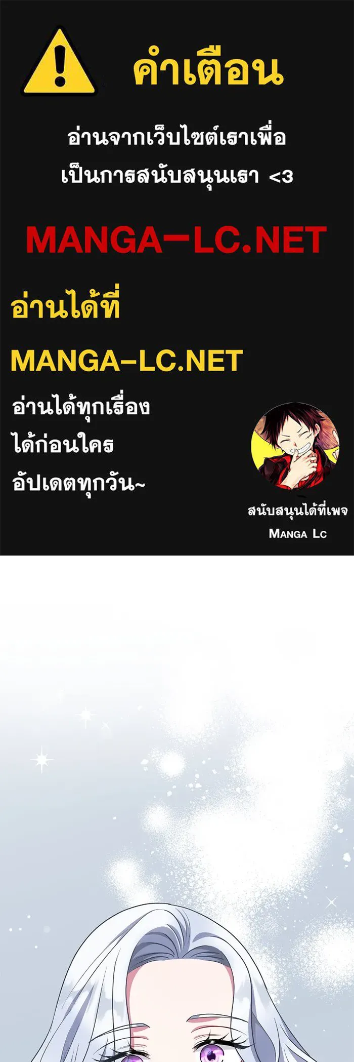 ฉันกลายเป็นแม่พระเอกนิยายจอมเสเพล ตอนที่ 66 รูปที่ 1