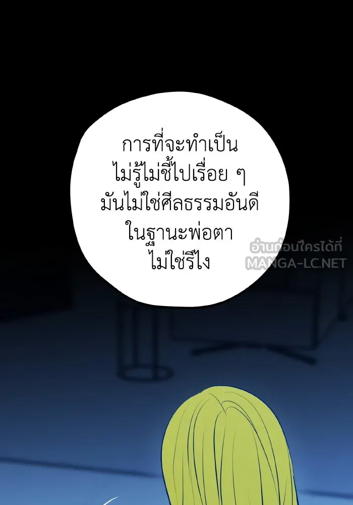 รักนี้ไม่มีรีไซเคิล ตอนที่ 113 รูปที่ 78