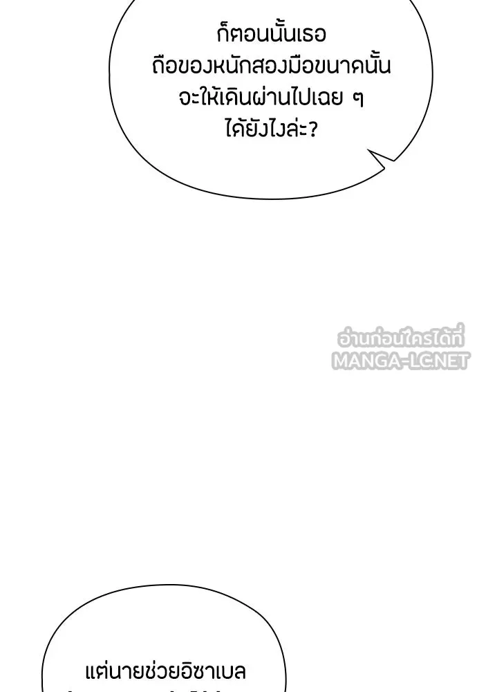ลูกสาวตัวปลอมของท่านดยุก ตอนที่ 39 รูปที่ 90