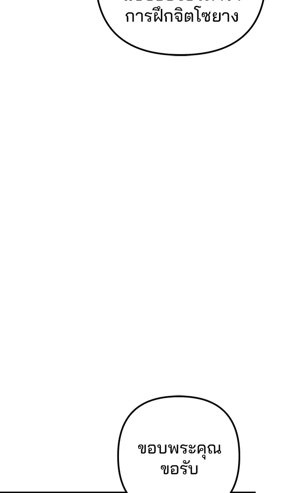 พอแล้วขันที อยากมีเจ้าโลก ตอนที่ 5 รูปที่ 74