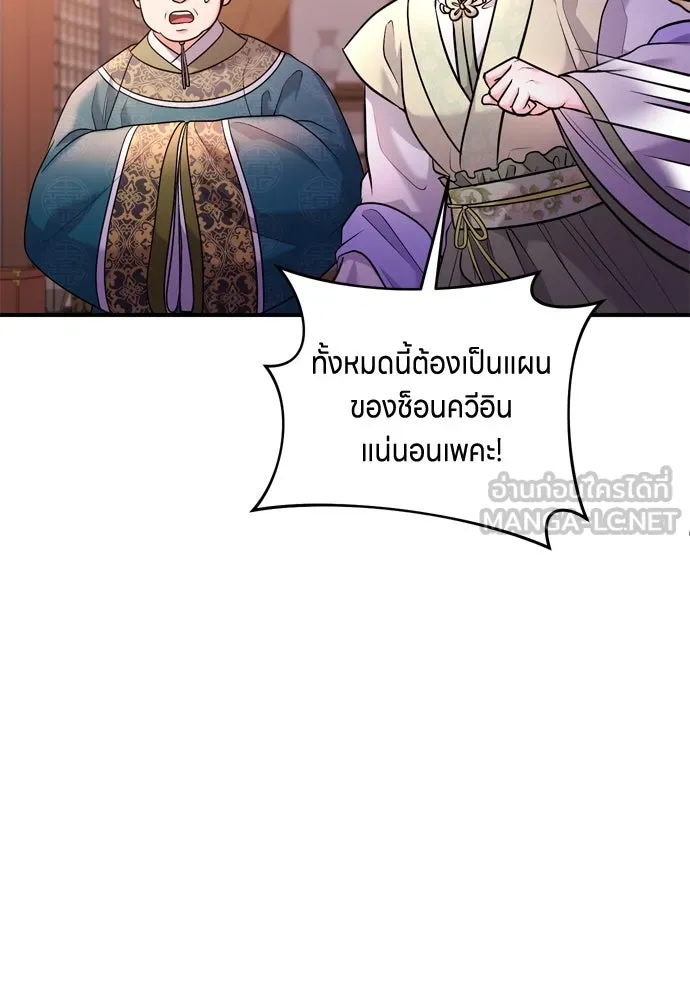 ข้าเนี่ยนะเป็นพระสนม ตอนที่ 44 เจ้าจงใจทำแบบนั้นไม่ใช่หรือไง รูปที่ 42
