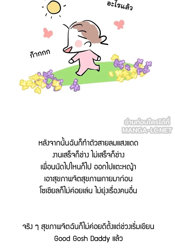 Good Gosh Daddy ตอนที่ talk รูปที่ 42