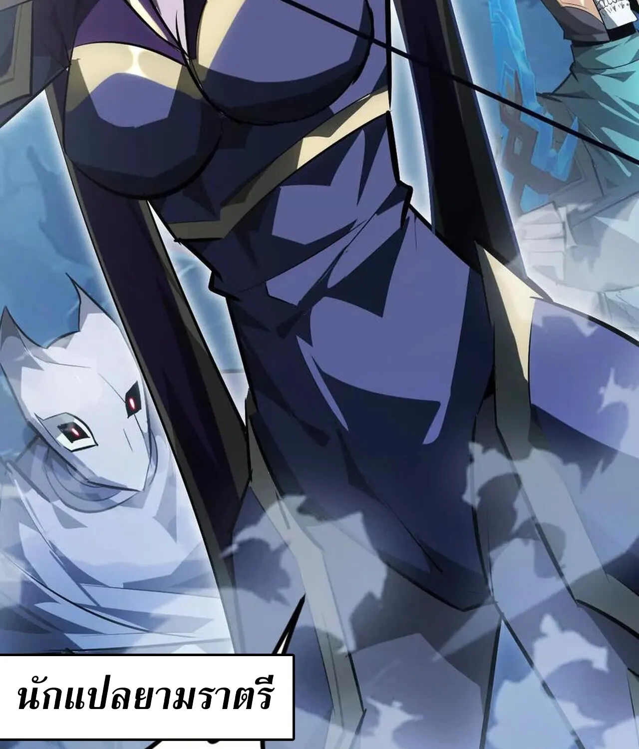 Unparalleled in the Online Gaming World ยอดคน ณ โลกออนไลน_ ตอนที่ ตอนที่ 59 รูปที่ 166