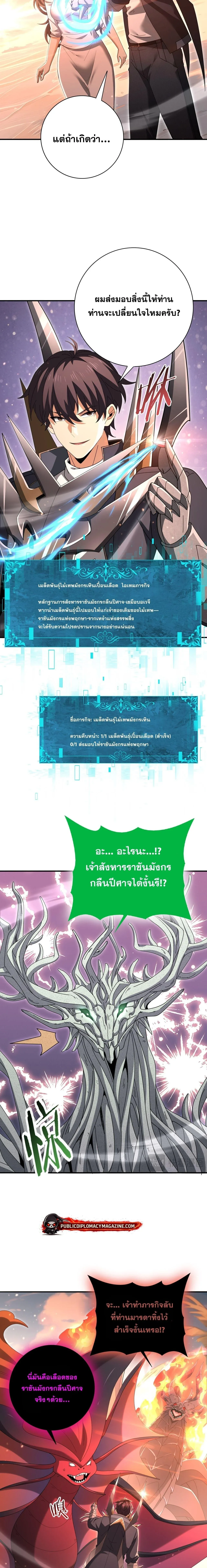 I am Drako Majstor ไหนใครว_าผ_ค_มม_งกร เป_นอาช_พท_อ_อนแอท_ส_ดไงล_ะ ตอนที่ ตอนที่ 203 รูปที่ 8
