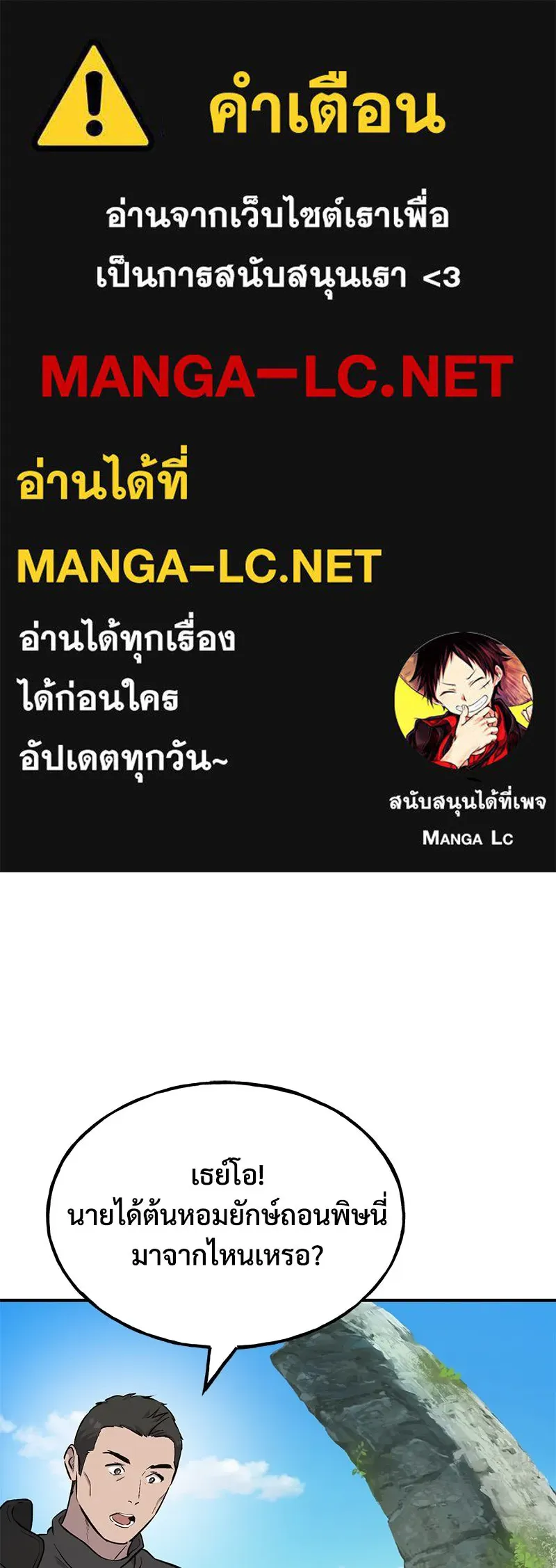 ปลูกผักพิชิตหอคอย ตอนที่ 61 รูปที่ 1