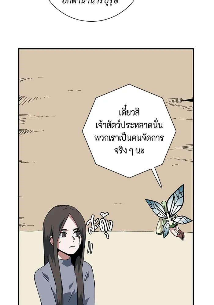 หนึ่งก้าวสู่เจ้ามาร ตอนที่ 84 เป้าหมาย (16) รูปที่ 91