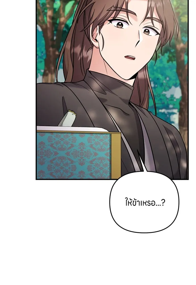 ข้าเนี่ยนะเป็นพระสนม ตอนที่ 21 ข้ารู้ทุกอย่าง รูปที่ 80