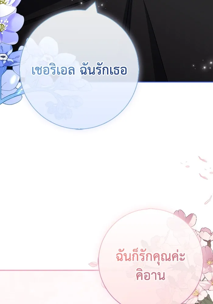 ฉันกลายเป็นแม่พระเอกนิยายจอมเสเพล ตอนที่ 69 รูปที่ 122