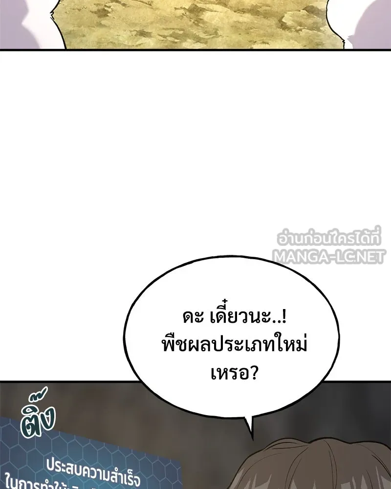 ปลูกผักพิชิตหอคอย ตอนที่ 21 รูปที่ 3