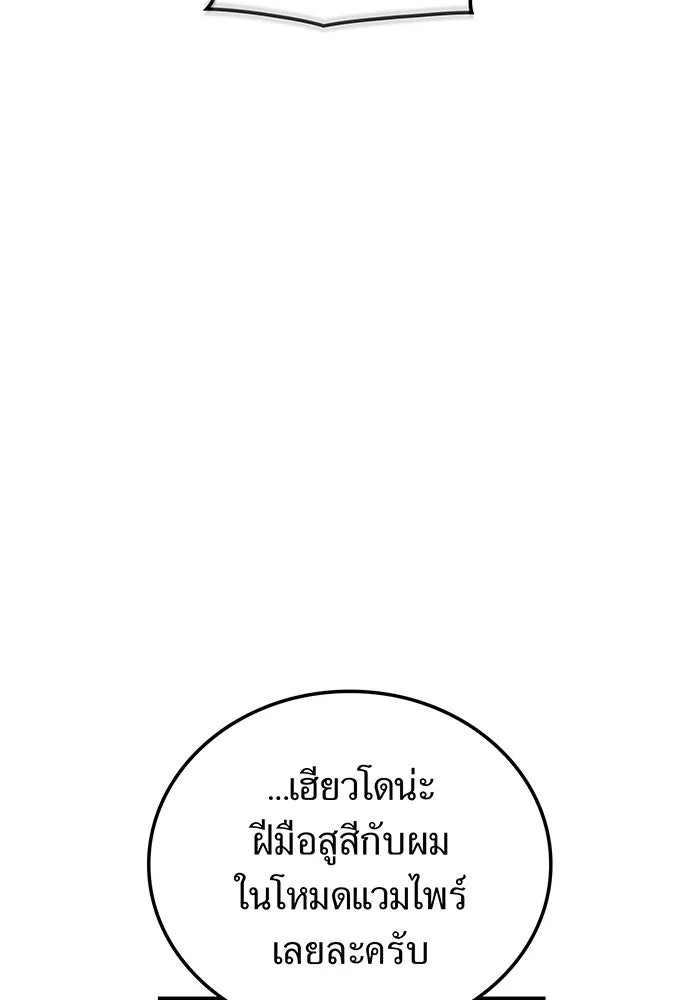 เพลเยอร์เลือดเทวะ ตอนที่ 117 การเปลี่ยนแปลง รูปที่ 20