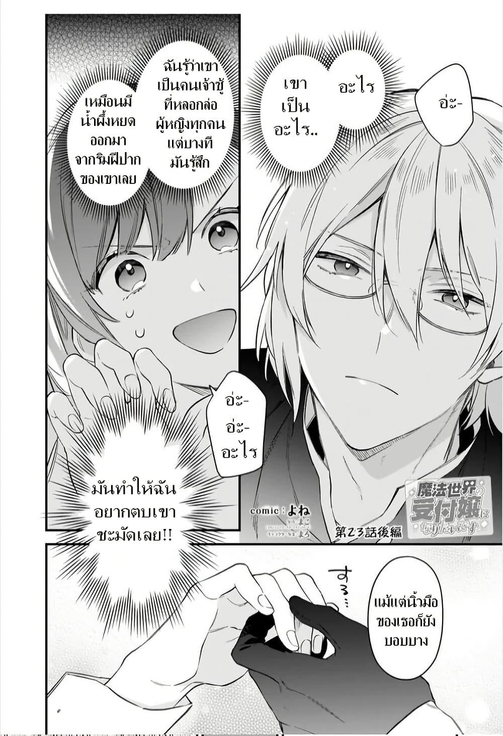 Manga-lc-com อ่านมังงะ อ่านการ์ตูน ออนไลน์ ฟรี I Want to Be a Receptionist of The Magic World! ตอนที่ 1 2 3 4 5 6 7 8 9 10 11 12 13 14 ฟรี ไม่มีโฆษณา Manga-lc - อ่าน มังงะ อ่าน การ์ตูน ออนไลน์ อ่านมังงะ ฟรี
