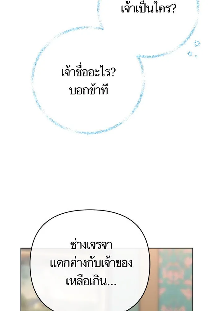 บุตรีดยุกขอไม่แต่งงานbrกับหนุ่มในฝัน ตอนที่ 79 รูปที่ 103