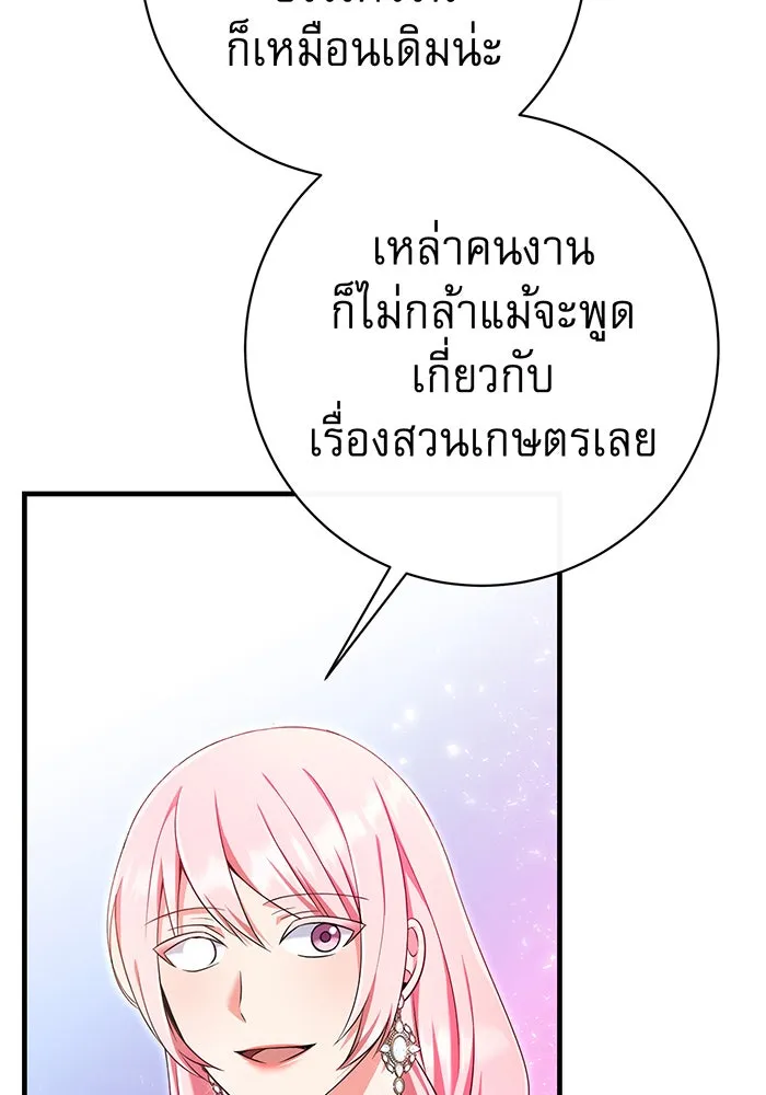 นางร้ายที่ไหนจะมีคุณธรรม ตอนที่ 103 รูปที่ 64