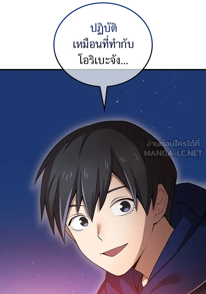 ฮันเตอร์สกิลโกง ตอนที่ 20 สุโอ มาโคโตะ รูปที่ 132