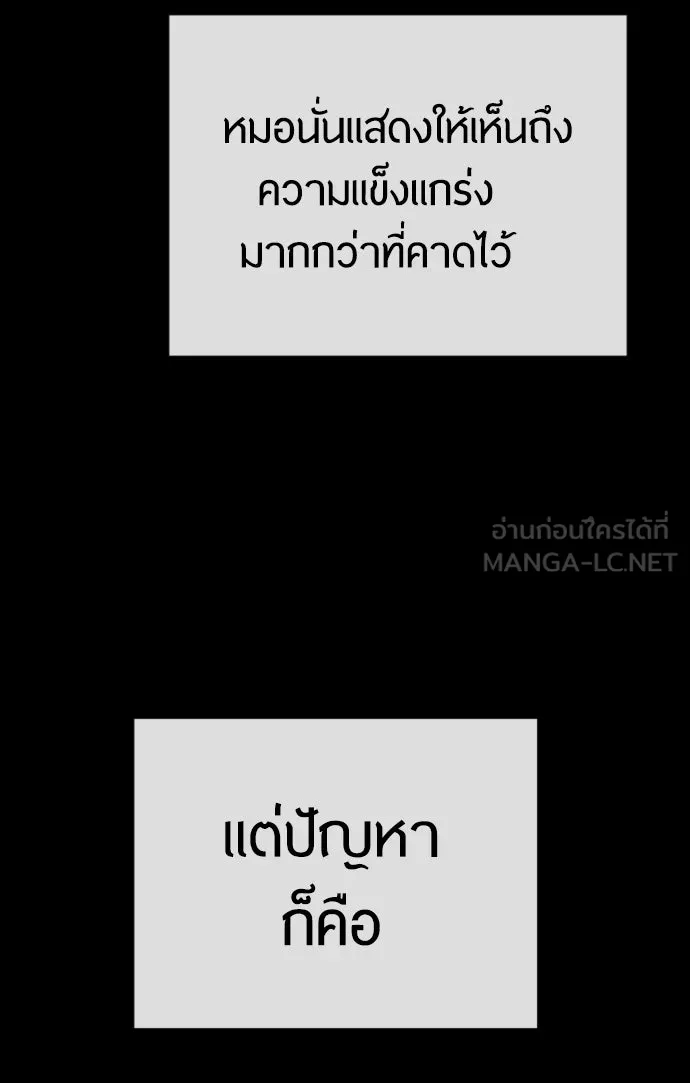 ยุคแห่งยอดมนุษย์ ตอนที่ 55 รูปที่ 156