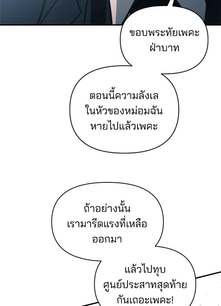 ผู้พิชิตเกมป้องกันฐาน ตอนที่ 162 รูปที่ 47