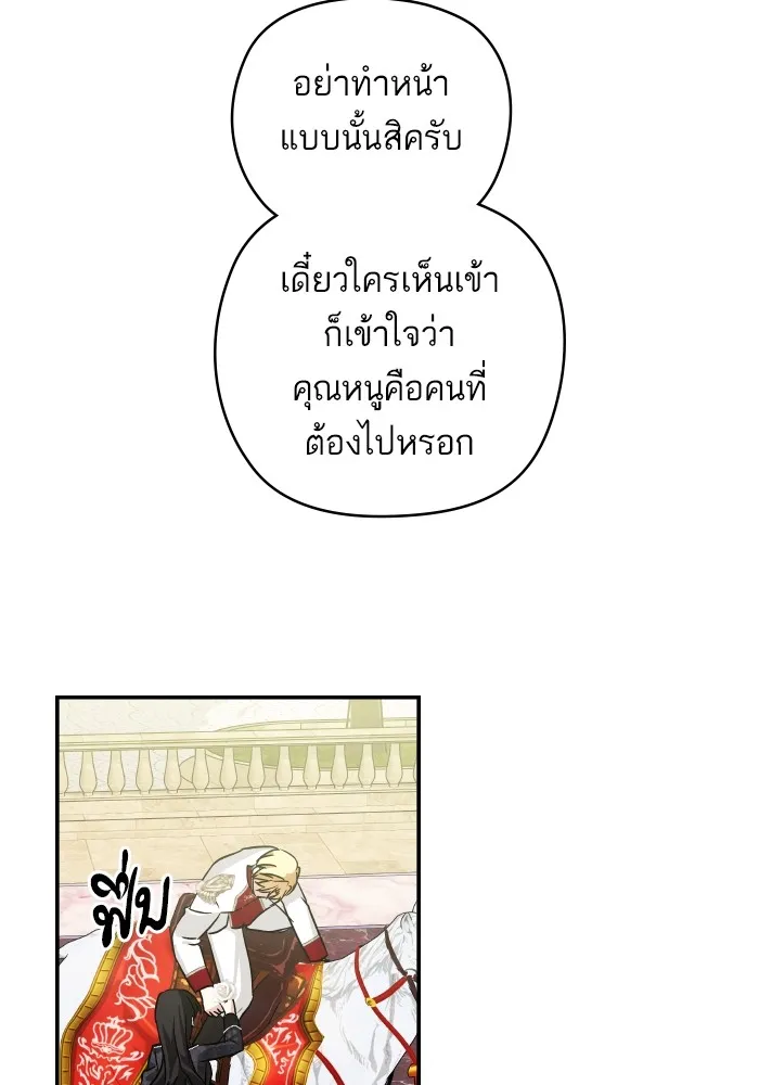 บุตรสาวของดยุกปีศาจ ตอนที่ 138 รูปที่ 82