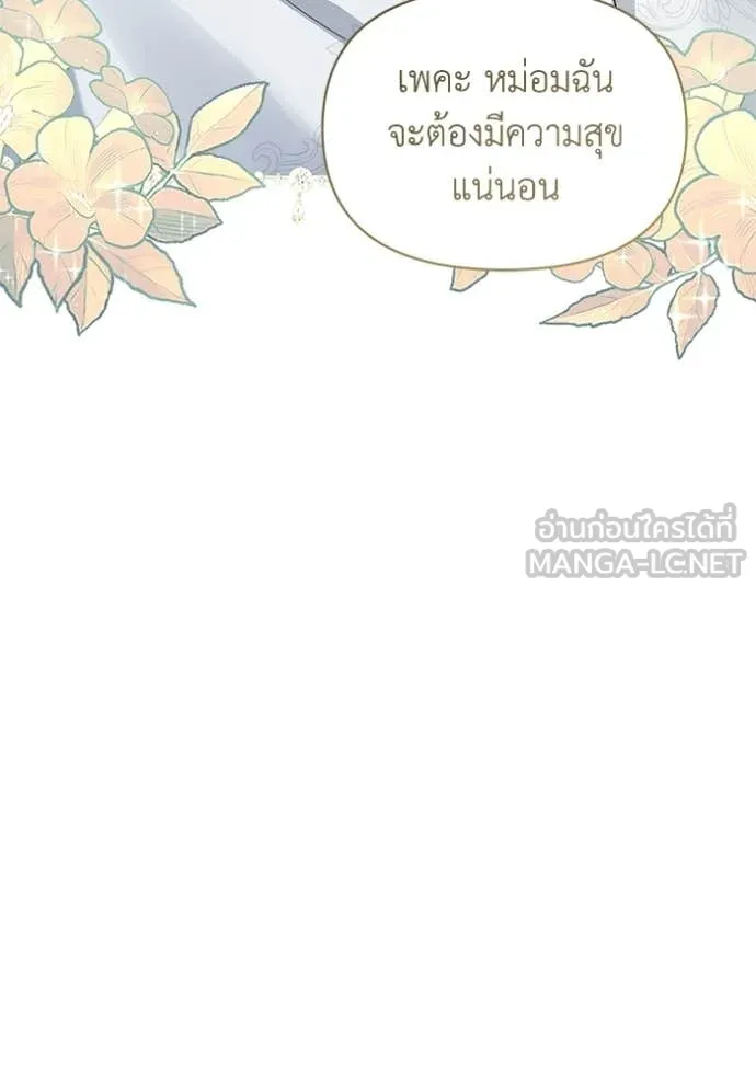 ชีวิตใหม่ในตระกูล ตอนที่ 109 รูปที่ 107