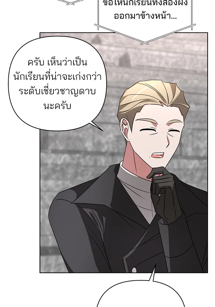 อะคาเดมีนี้เห็นทีจะเจ๊ง ตอนที่ 20 รูปที่ 85