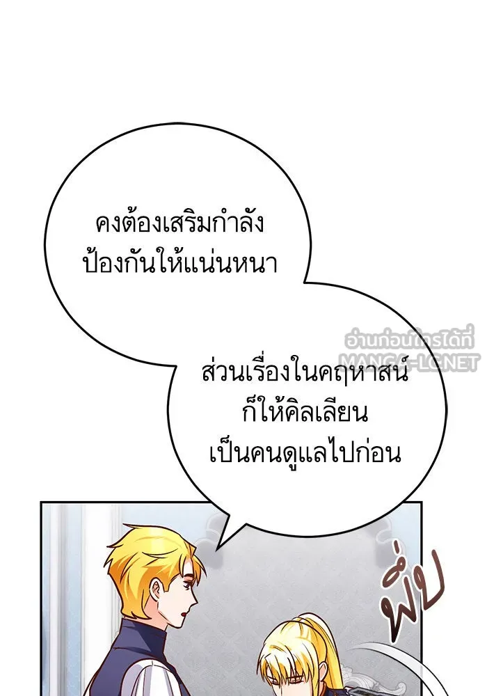 บุตรีดยุกขอไม่แต่งงานbrกับหนุ่มในฝัน ตอนที่ 89 รูปที่ 84