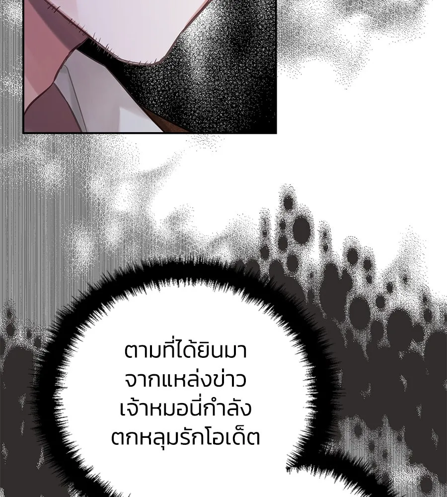 บาสเตียน ตอนที่ 17 รูปที่ 61