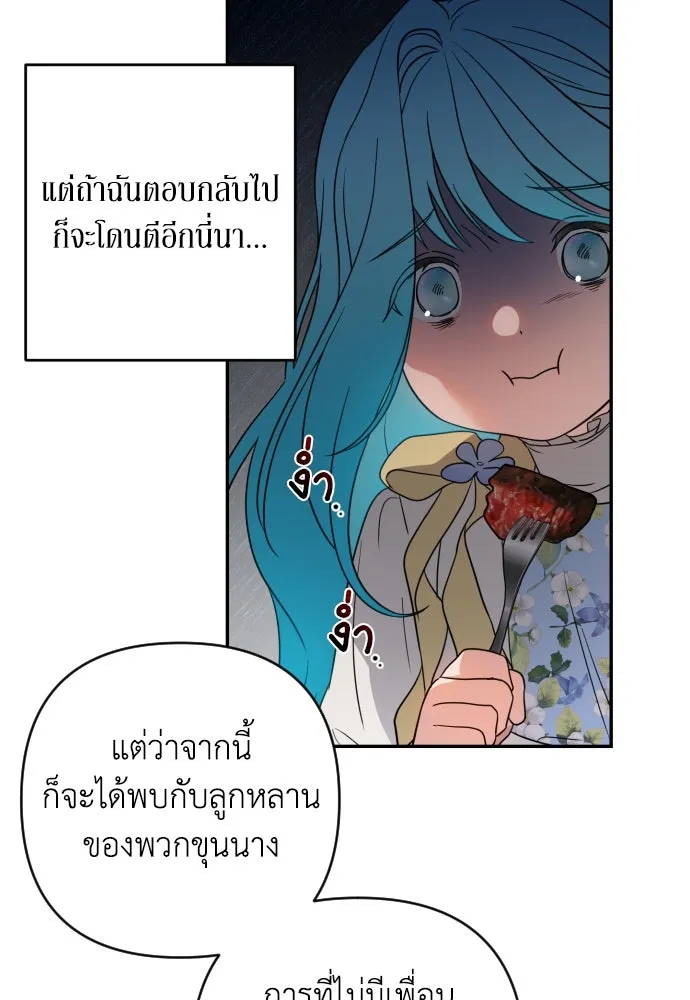 เลดี้มินต์ ตอนที่ 2 รูปที่ 103