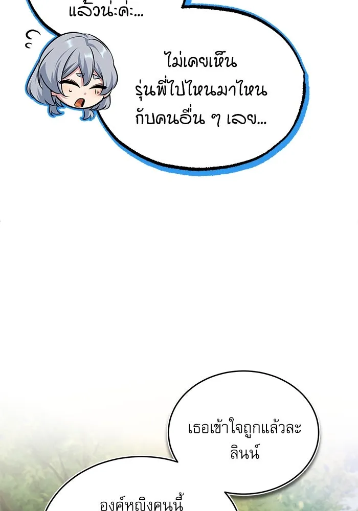 ศาสตราจารย์จำเป็นแห่งอะคาเดมี ตอนที่ 56 รูปที่ 79