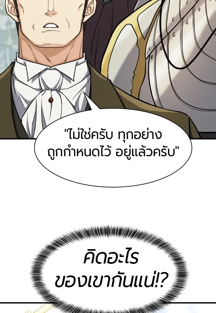 ยอดสถาปนิกผู้พิทักษ์อาณาจักร ตอนที่ 52 รูปที่ 65