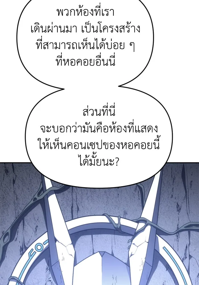 อดีตบอสหอคอย ตอนที่ 38 รูปที่ 98