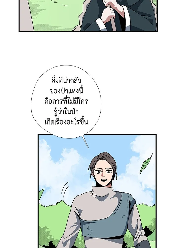 หนึ่งก้าวสู่เจ้ามาร ตอนที่ 5 เคว้งคว้าง (2) รูปที่ 43