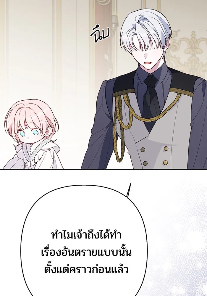 หนูน้อยทรราช ตอนที่ 34 รูปที่ 103